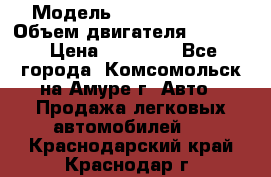  › Модель ­ Toyota Hiace › Объем двигателя ­ 1 800 › Цена ­ 12 500 - Все города, Комсомольск-на-Амуре г. Авто » Продажа легковых автомобилей   . Краснодарский край,Краснодар г.